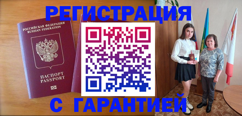 временная регистрация для школы в Магаданской области