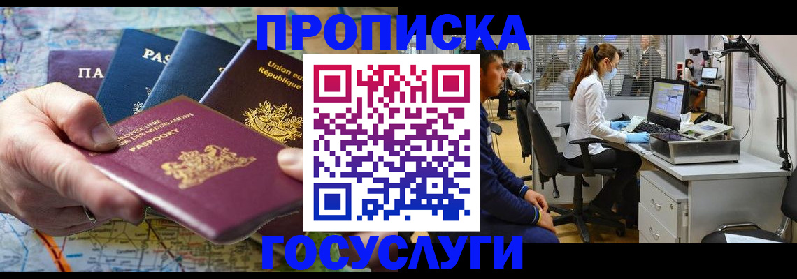 прописка ребенка в Магаданской области